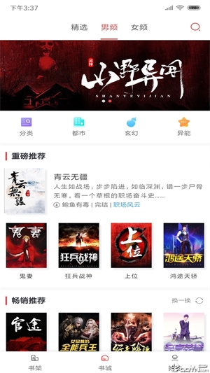 快阅小说app下载