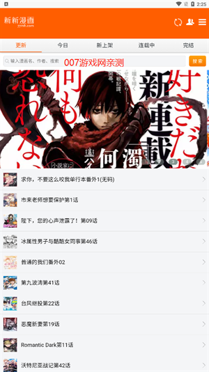 新新漫画安卓版下载