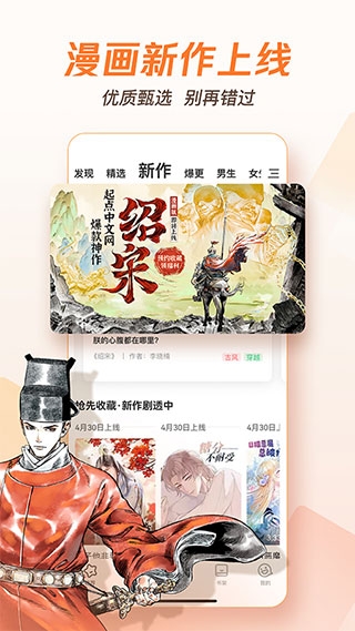 腾讯漫画手机版下载