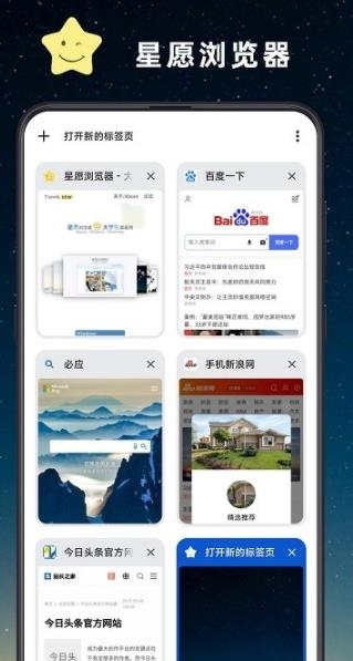 星愿浏览器手机版下载