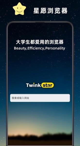 星愿浏览器手机版下载