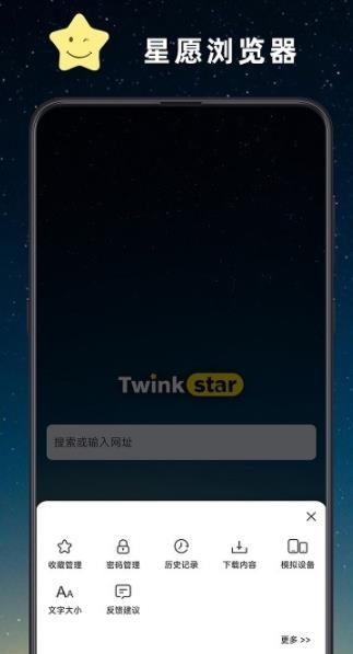星愿浏览器手机版下载