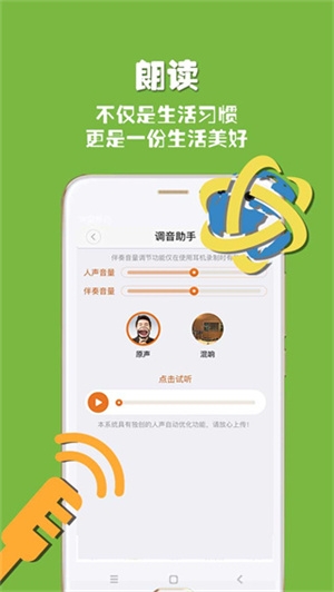 朗读者官方版下载