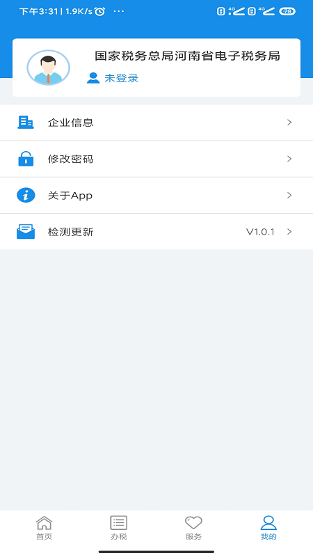 河南税务app下载安装