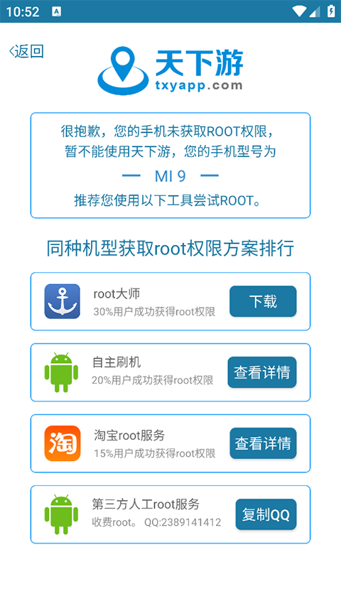 天下游虚拟定位app