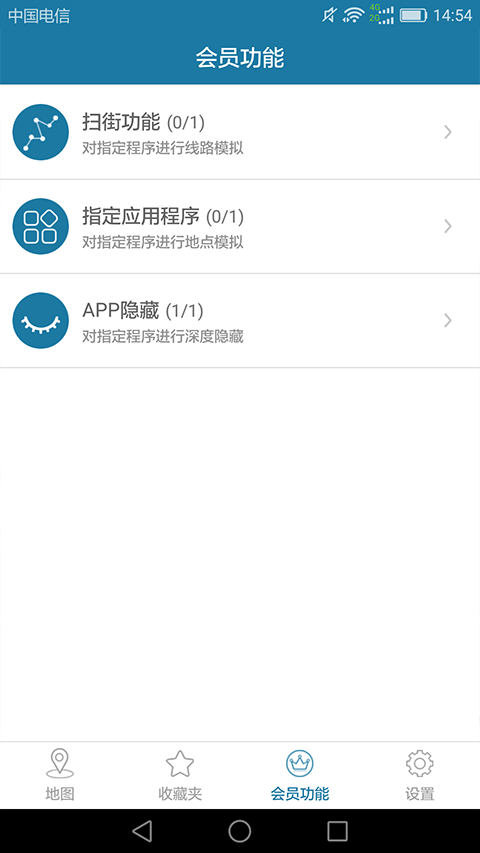 天下游虚拟定位app