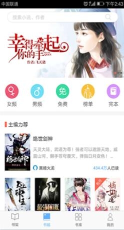 飞悦小说app下载