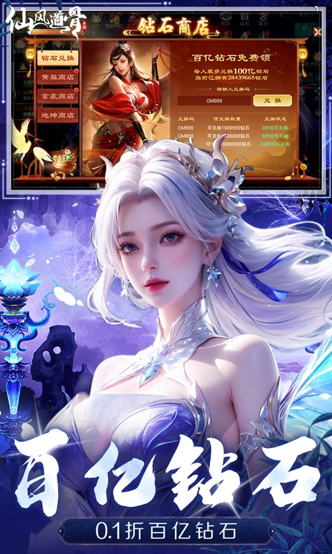 仙风道骨0.1折版手游