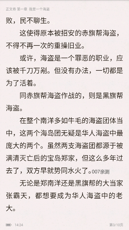 添璎麻辣小说app下载