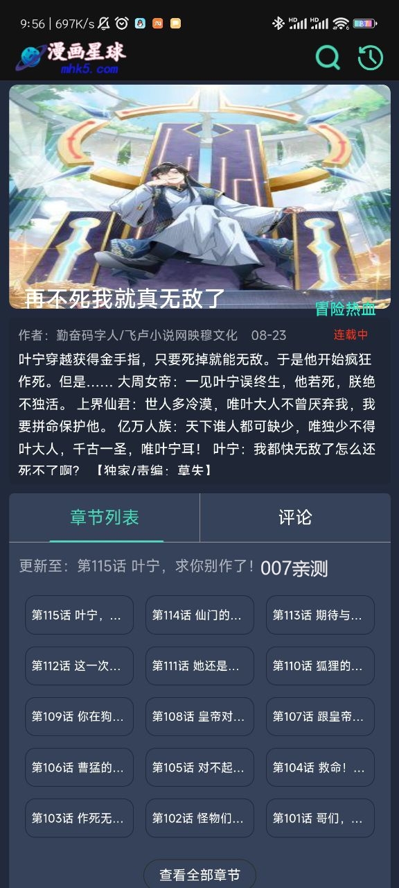 漫画星球app下载官方版