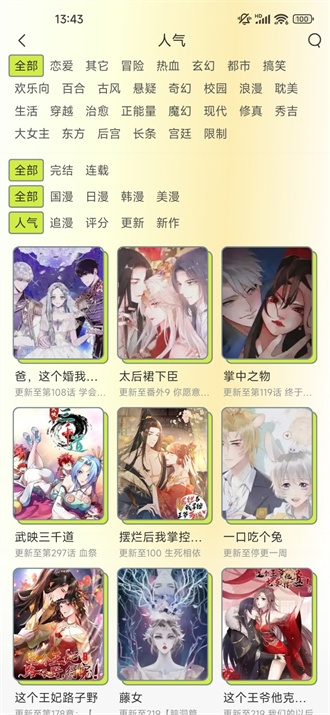 春木漫画app官网版下载