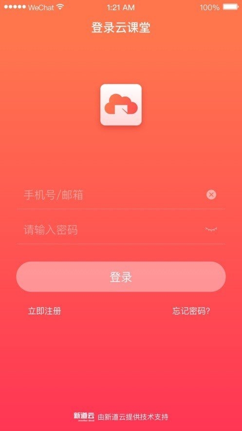 新道云官网版登录入口手机版
