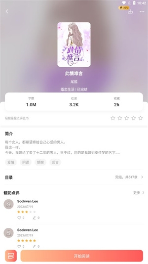 开读小说最新版下载