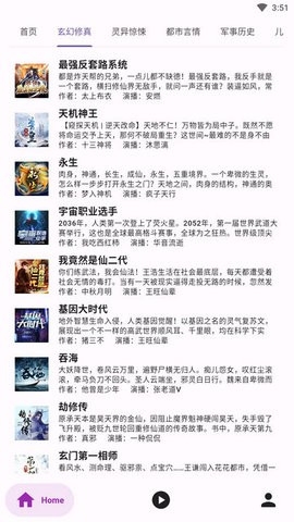 听书楼手机版下载