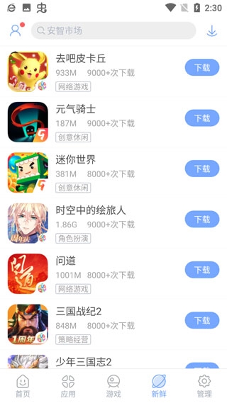 安智市场app下载安装