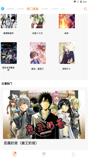 好漫6最新版下载