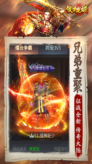 傲视龙城手游下载