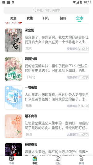 点亮小说app下载