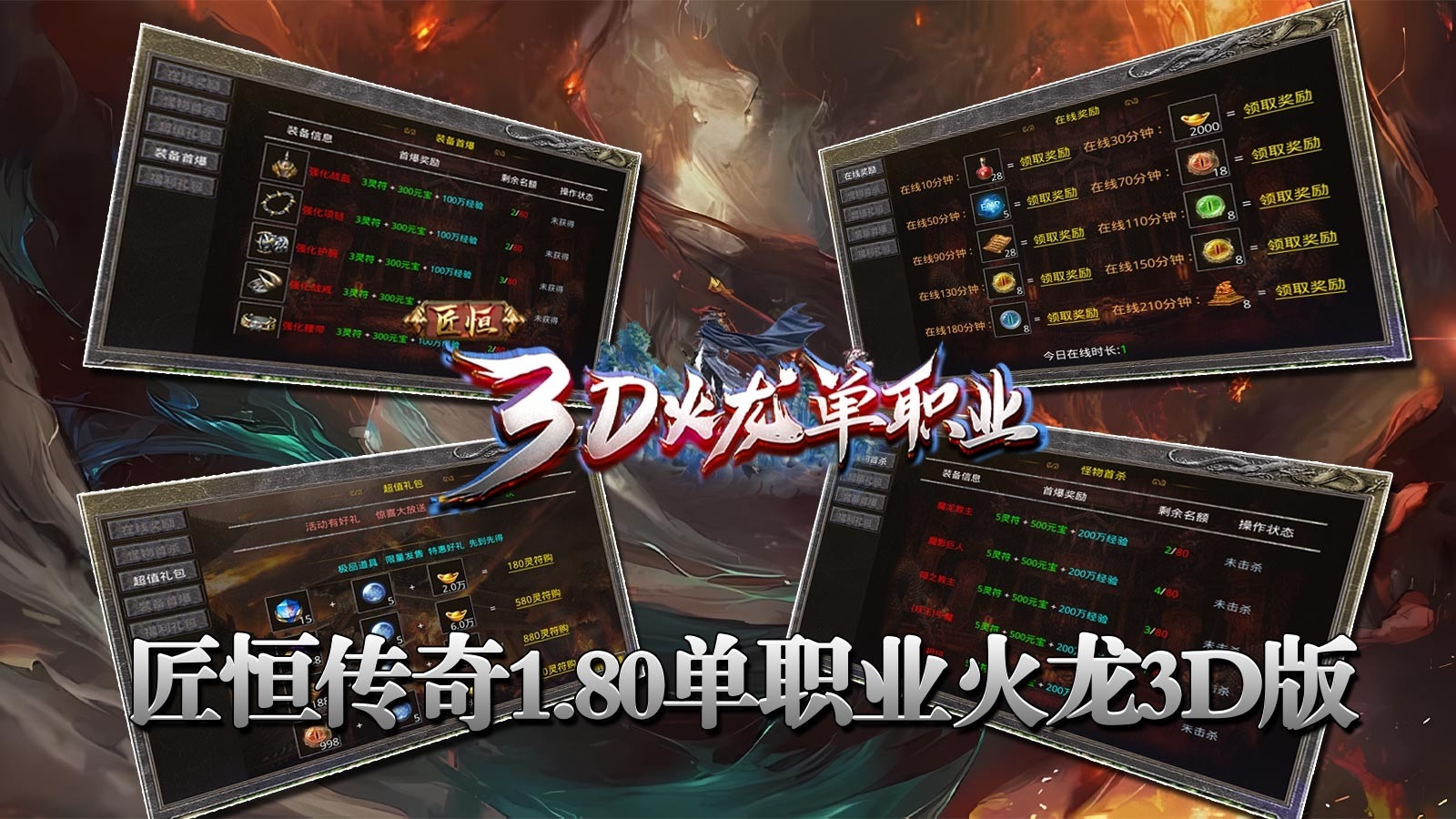 匠恒单职业3D版下载