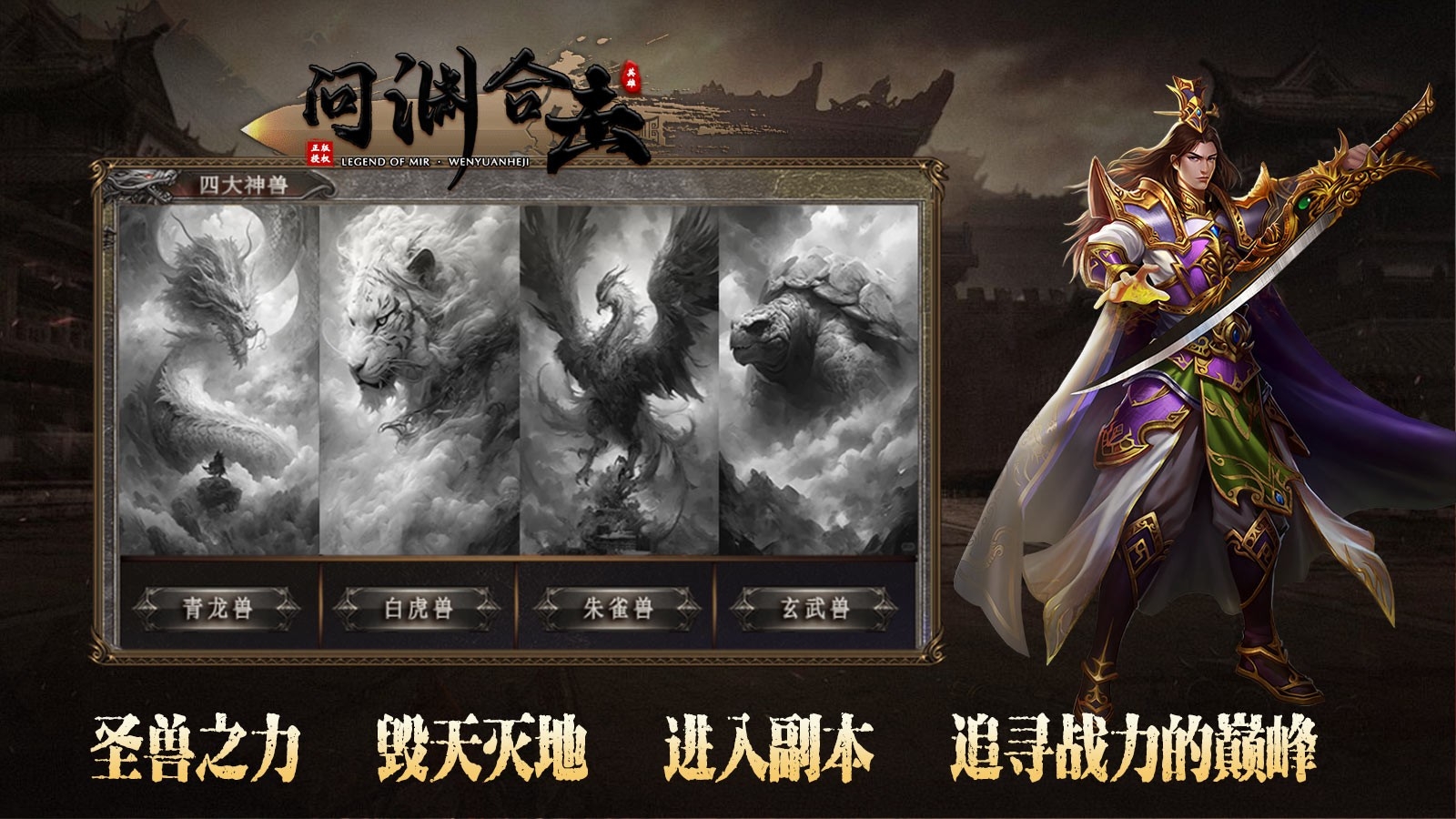 问渊传奇合击官方版下载