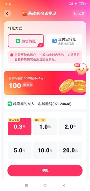 萌趣吧app下载