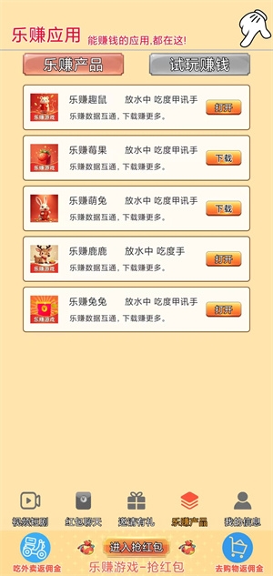 乐赚柚柚官网版