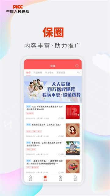 人保V盟官网版下载