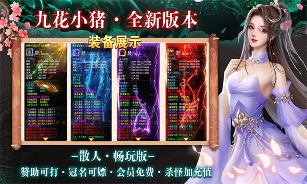 九花小猪超超超爽手游下载