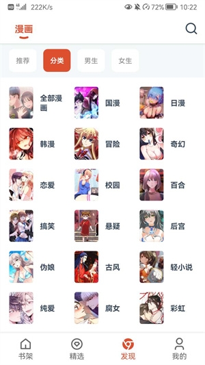 GoKu漫画最新版下载