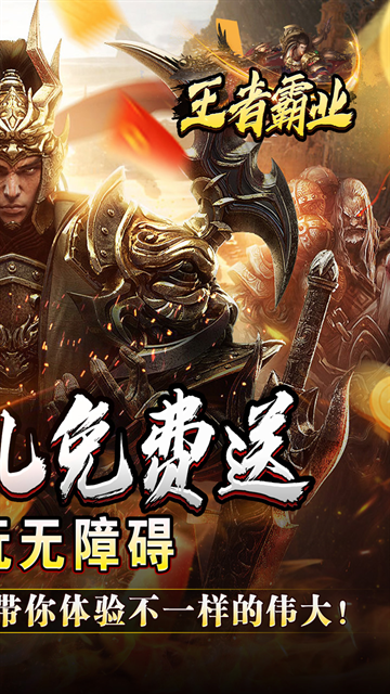 王者霸业官网版下载