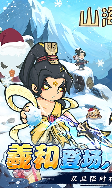 山海记0.1折下载