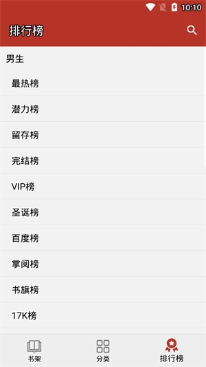 换源小说app下载