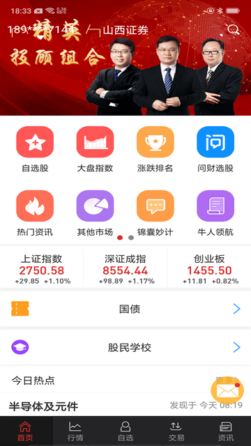 山西证券手机版app