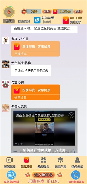 乐赚柚柚官网版