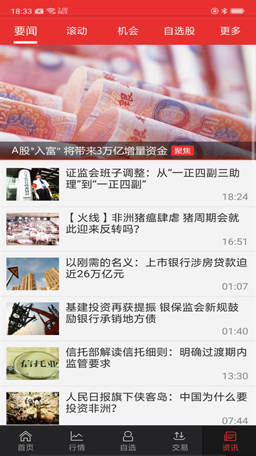 山西证券手机版app