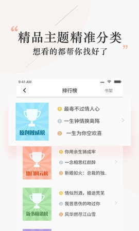 探阅小说app下载