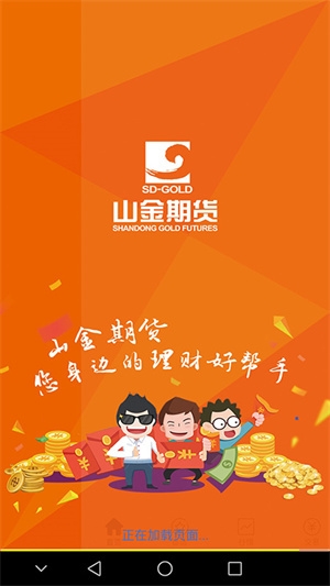 山金期货app下载