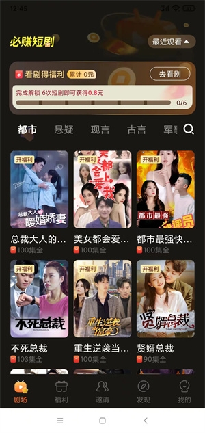 玩赚短剧app下载安装