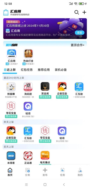 汇应用下载安装