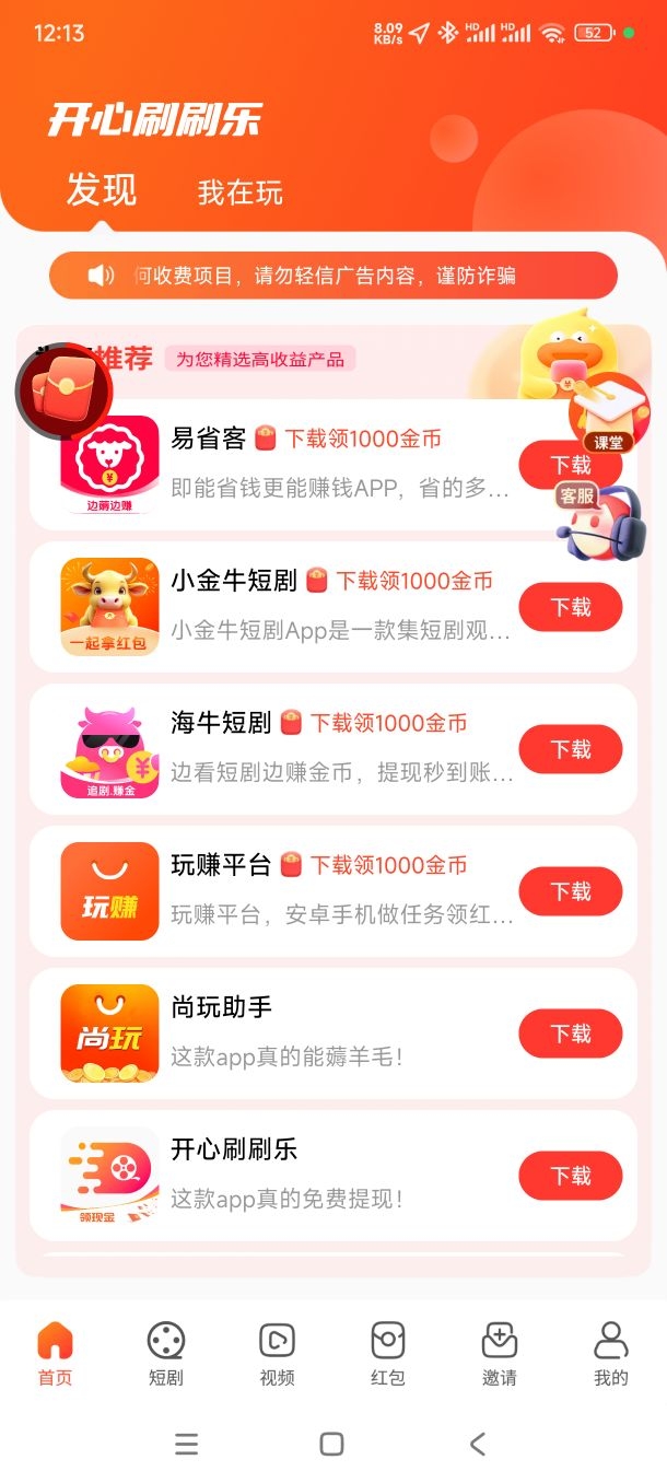 开心刷刷乐官方版下载