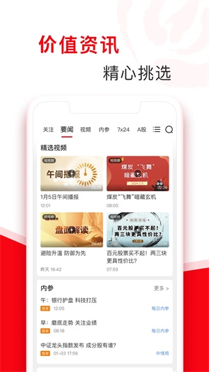 指南针股票app正版下载