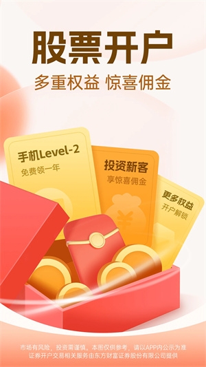 东方财富app手机版下载最新版本