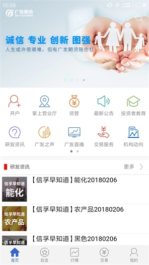 广发期货app下载