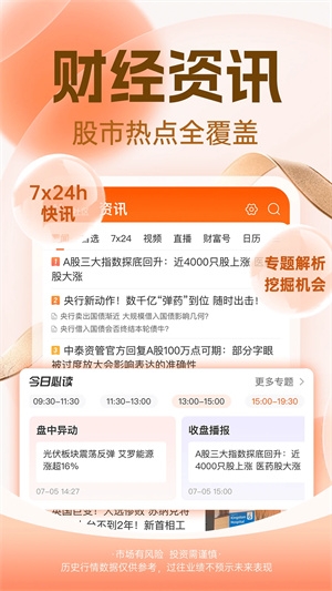 东方财富app手机版下载最新版本