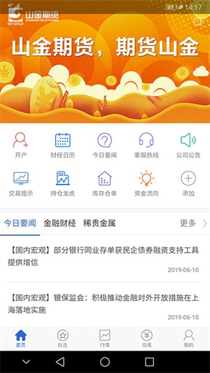 山金期货app下载