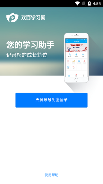 中国电信网上大学app下载