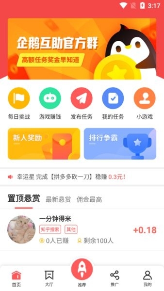 企鹅互助app官方版下载