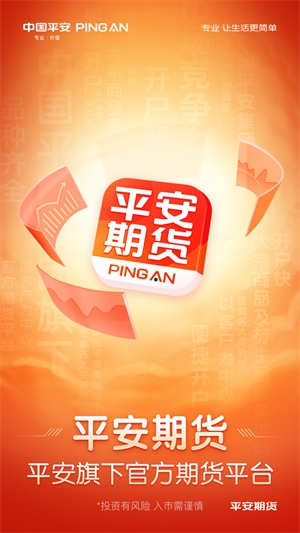 平安期货app下载
