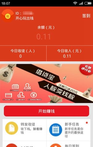 躺赚app官网版下载