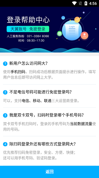 中国电信网上大学app下载